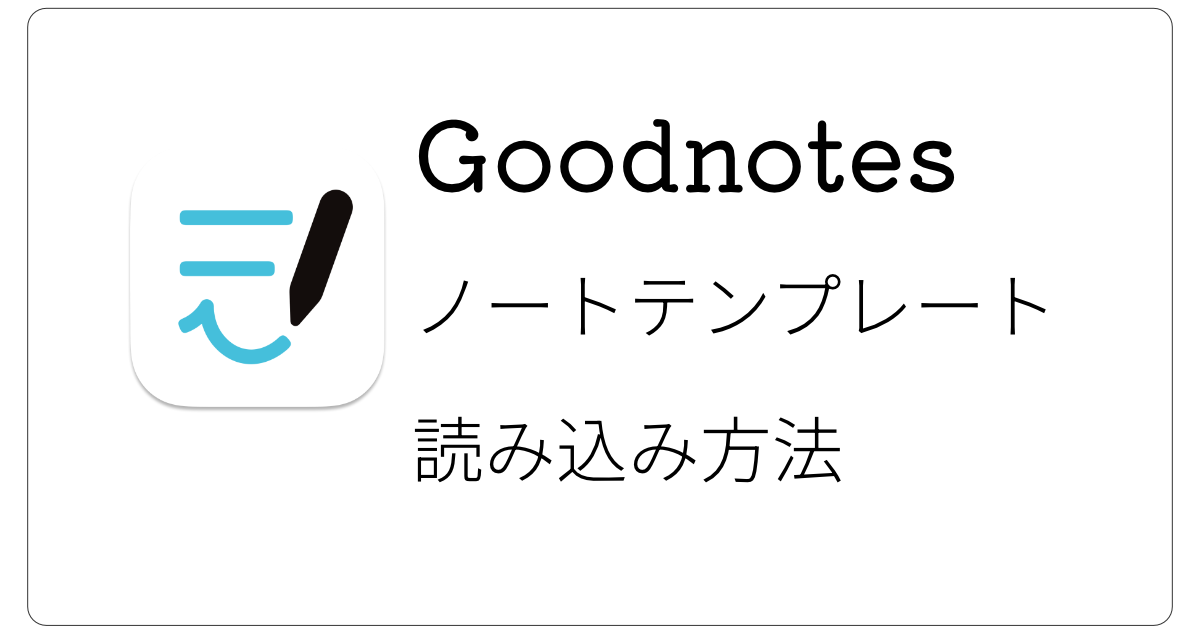 テンプレート読み込み方法