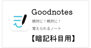 Goodnotes-studynote-standard