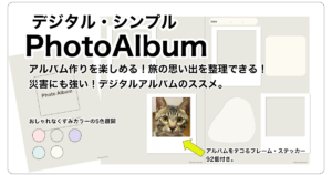 フォトアルバムアイキャッチ