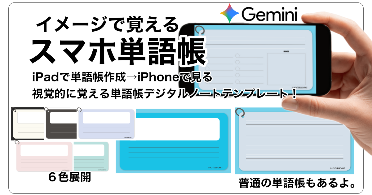 単語帳アイキャッチ