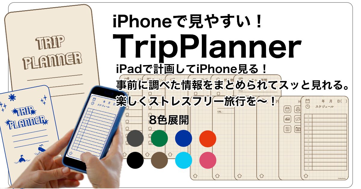 トリッププランナーアイキャッチ