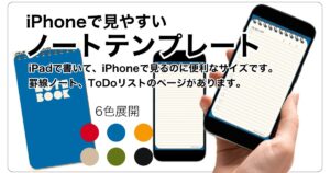 iPhoneノートアイキャッチ