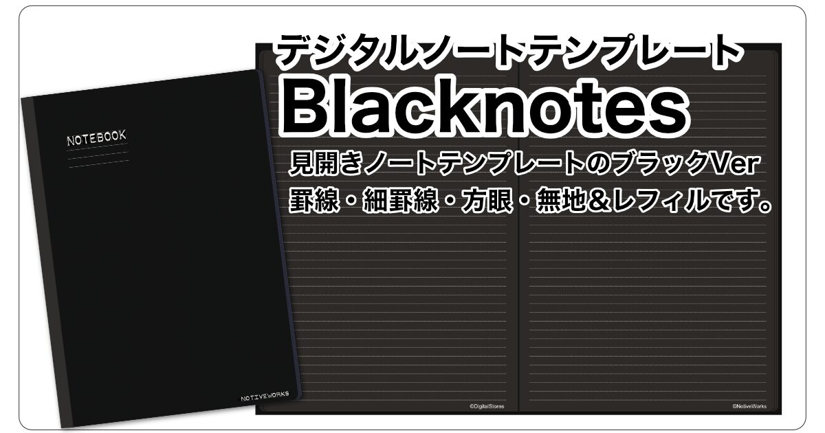 ブラックノートアイキャッチ
