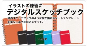 ケッチブックアイキャッチ