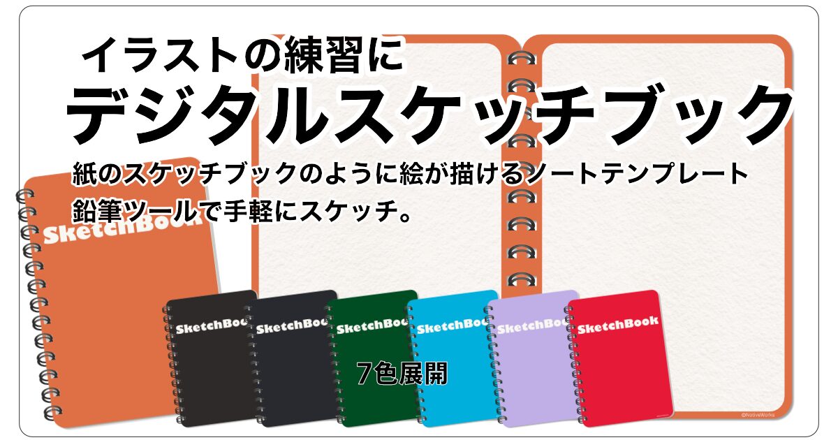 ケッチブックアイキャッチ