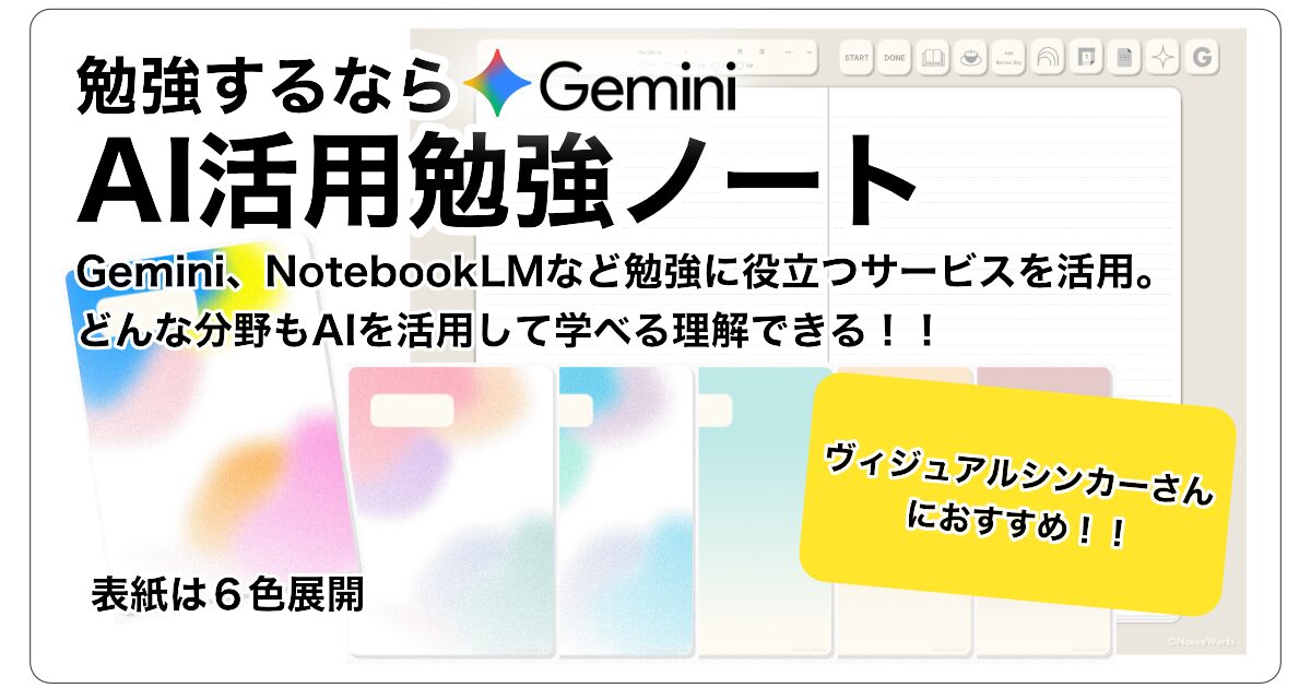 geminiノートアイキャッチ